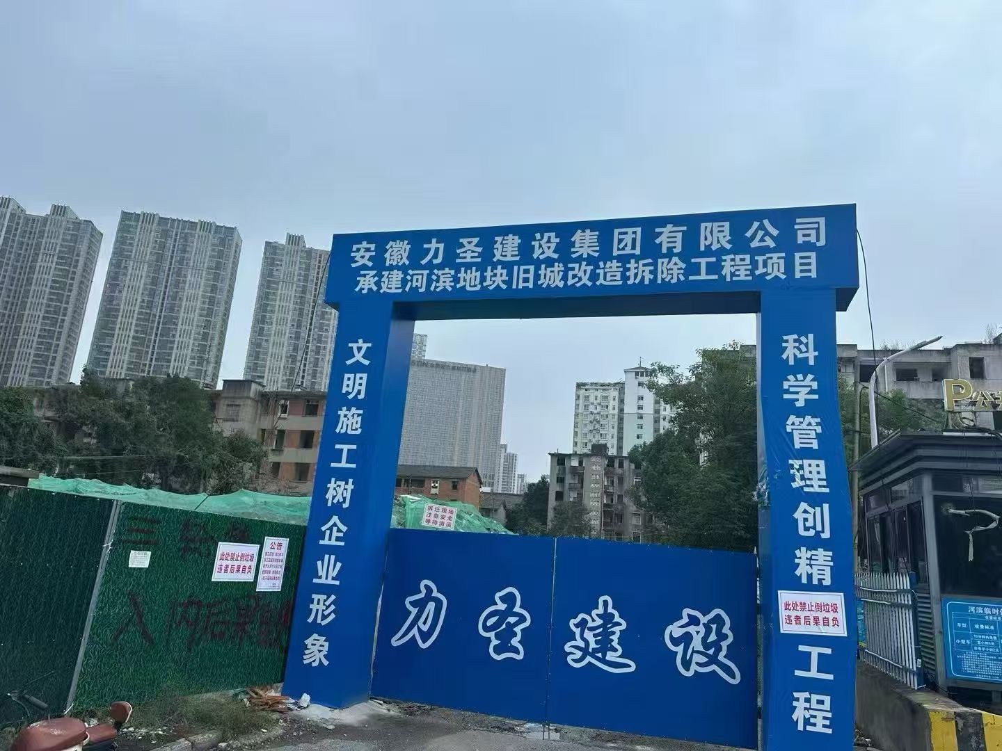 马鞍山拆除